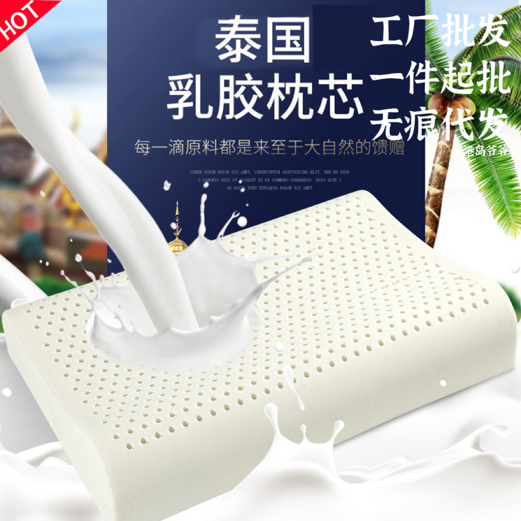 泰国乳胶枕家用按摩颈椎枕学生儿童枕头护颈橡胶枕芯成人