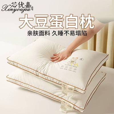 芯优嘉大豆纤维枕头枕芯家用护颈椎助睡眠枕头芯学生宿舍枕头