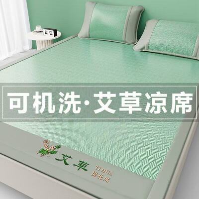 艾草冰丝凉席家用可折叠席夏季空调软席三件套学生宿舍垫可机洗