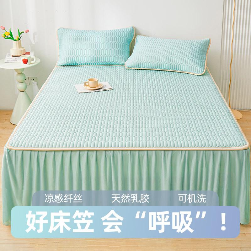 夏季乳胶冰丝凉席床裙三件套冰丝席凉感软凉席单人床罩床裙款床套