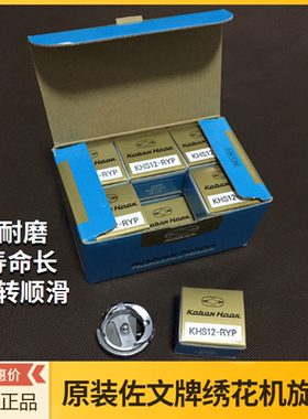 电脑绣花机旋梭日本原装进口佐文牌绣花机旋梭KHS12-RYP剪线梭床