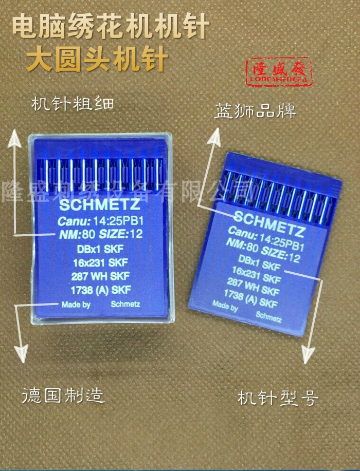 德国蓝狮机针DB*1SKF大圆头针电平车机电脑绣花机机针正品热卖
