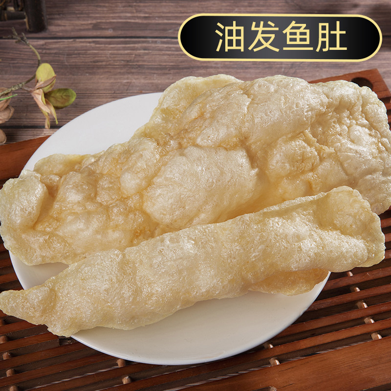 油发鱼肚干货鱼肚鱼泡正品半成品花胶炸鱼肚发鱼胶220g酒席酒宴菜