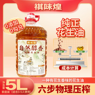 广东农家自榨古法压榨花生油纯正花生油桶装 家用食用花生油5L