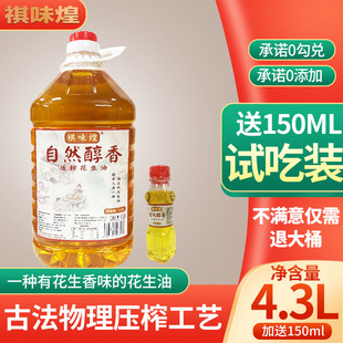 广东农家自榨古法压榨花生油纯正花生油桶装 家用食用花生油4.3L