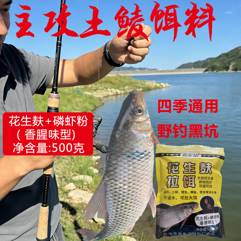 花生麸拉饵土鲮麦鲮饵料配方腥香含拉丝粉套餐土鲮土鲮饵料