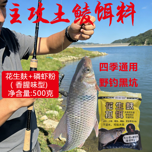 花生麸拉饵土鲮麦鲮饵料配方腥香含拉丝粉套餐土鲮土鲮饵料