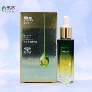 果本鳄梨青春精华油30ml紧致修护补水保湿收缩毛孔抗皱提亮肤色女