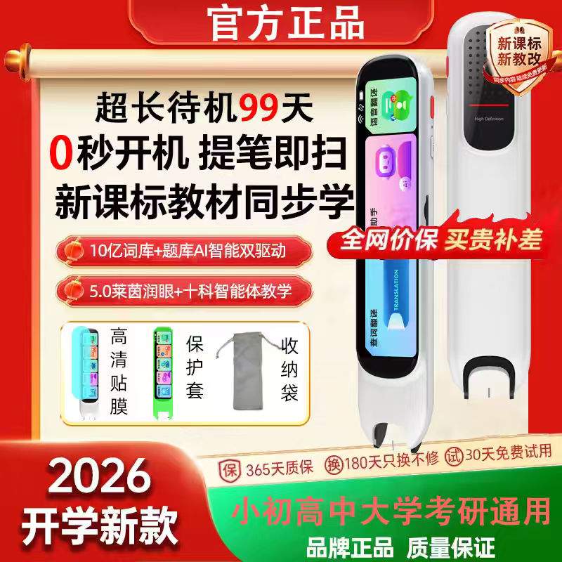 英语点读笔小初高全科万能通用