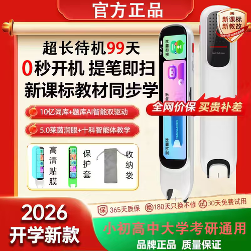英语点读笔小初高全科万能通用