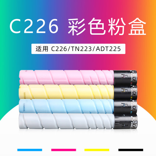 绿文C226墨粉盒TN223C7226墨盒