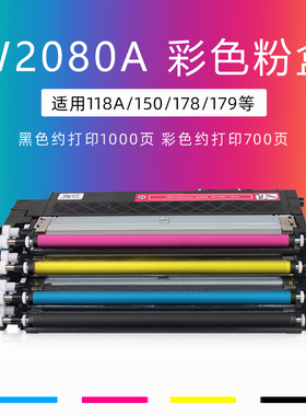 绿文适用惠普W2080A粉盒HP Color Laser 150a 150nw打印机MFP 178nw 178nwg彩色179fwg 179fnw墨盒118A硒鼓