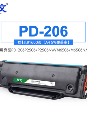 绿文奔图PD-206/P2506/M6506/M6556/M6606 P2510易加粉硒鼓
