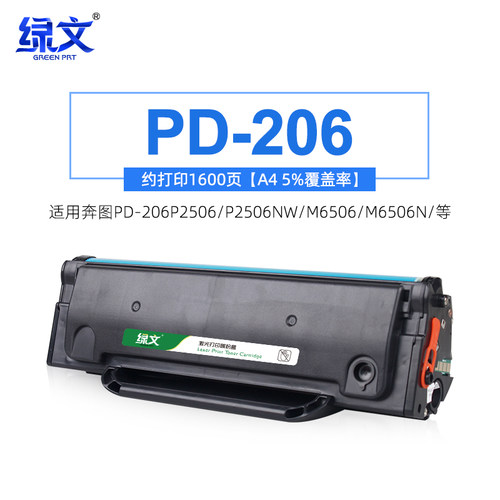 奔图绿文易加粉PD206硒鼓