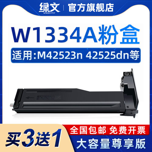 绿文w1334a粉盒M42523dn墨盒334a