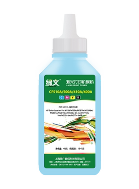 绿文彩色碳粉CF510A/CF500A墨粉
