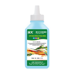 绿文适用惠普CF510A CF500A CE/CF410A CF380A CE/CF400A CB540A CE320A CF210A CRG045等硒鼓碳粉