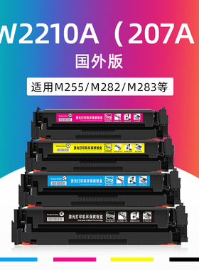 绿文适用惠普W2210A硒鼓HP Color LaserJet Pro M255dw/nw打印机MFP M282nw M283cdw/fdn/fdw彩色207A墨盒