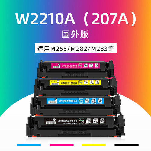 绿文W2210A硒鼓207A墨盒M282nw