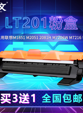 绿文适用联想LT201H粉盒S1801 LJ2205/2206W墨盒M1840/1851/2040/2051/7206W/7216NWA/7256WHF F2071H鼓LD201