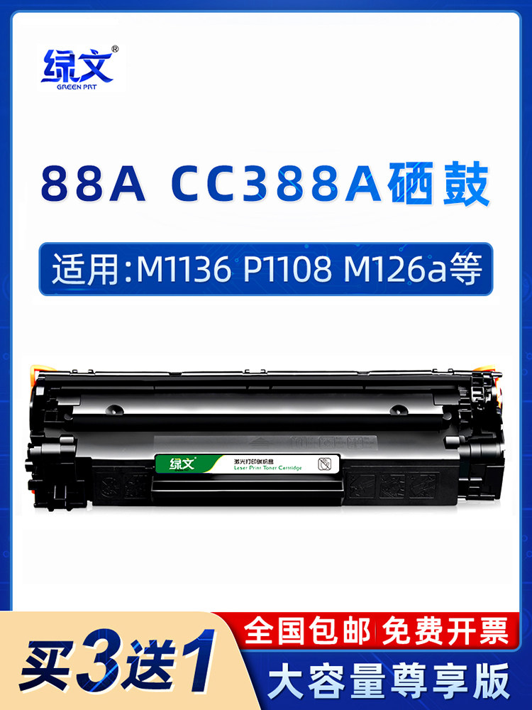 Тонер-картридж CC388A 88A подходит для картриджа HP с чернилами HP M1136MFP M226dn/dw LaserJet P1007 P1106 P1108 m126a/nw m1213nf M128fn 388a Изображение 1