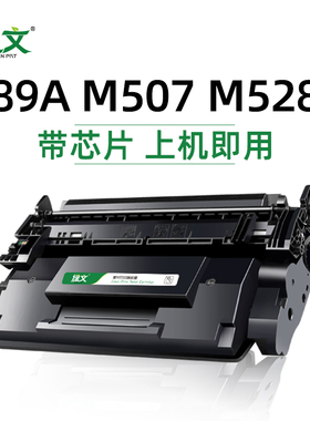 绿文CF289A硒鼓适用惠普M507n/dn打印机HP LaserJet Enterprise Flow MFP M528c/z墨盒M528dn/f黑色碳粉盒89A