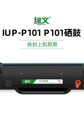 绿文IUP-P101硒鼓适用柯尼卡美能达2280mf打印机bizhub 2200p 2202MF 2282MF黑色碳粉盒P201 P106 P206墨盒
