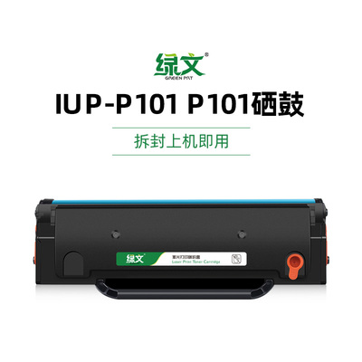 绿文IUP-P101硒鼓2280mf墨盒