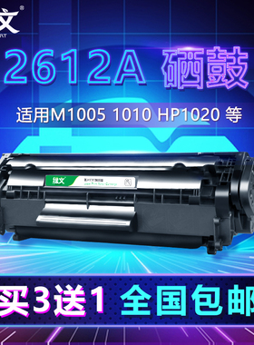 绿文12a适用HP惠普M1005MFP墨盒1010 1015 1018晒鼓laserjet 1022nw 3015 3050 3055 1020plus Q2612A硒鼓
