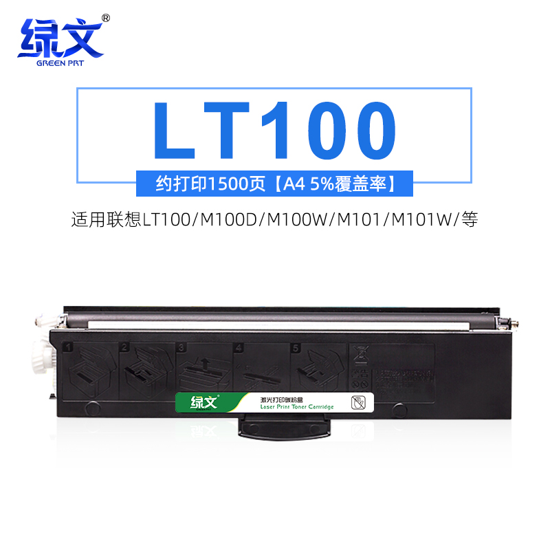 绿文LT100粉盒/墨盒LJ2268硒鼓