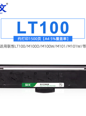 绿文适用lenovo联想m100w粉盒m101dw/m102w硒鼓lt100墨粉盒L100w/dw墨盒lm101w m100d M102d LD100鼓架LJ2268