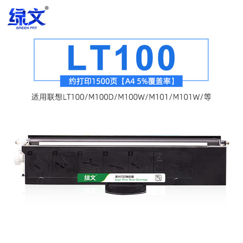 绿文LT100粉盒/墨盒LJ2268硒鼓