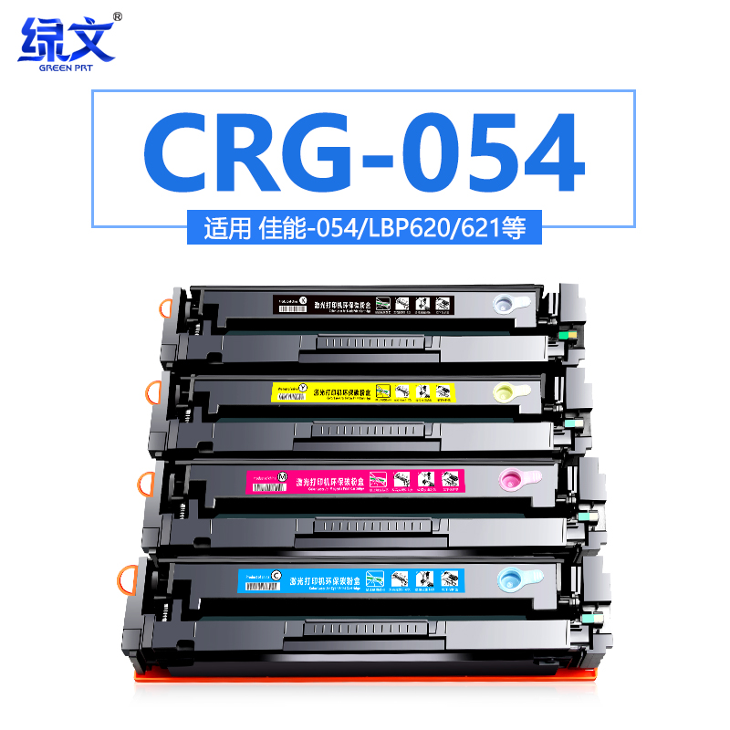 绿文适用佳能mf645cx硒鼓CRG054粉盒MF643Cdw 642Cdw LBP621Cw LBP623Cdn Cdw MF641Cw彩色打印机墨盒碳粉 办公设备/耗材/相关服务 硒鼓/粉盒 原图主图