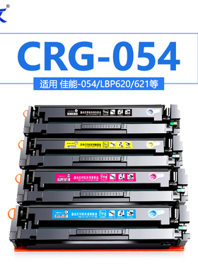 绿文适用佳能mf645cx硒鼓CRG054粉盒MF643Cdw 642Cdw LBP621Cw LBP623Cdn Cdw MF641Cw彩色打印机墨盒碳粉