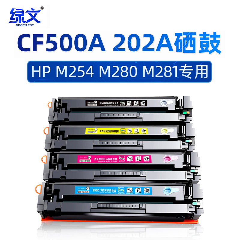 绿文CF500A硒鼓适用202A墨盒