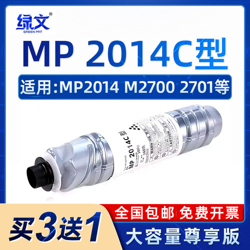 MP2014C粉盒大容量2014HC墨盒