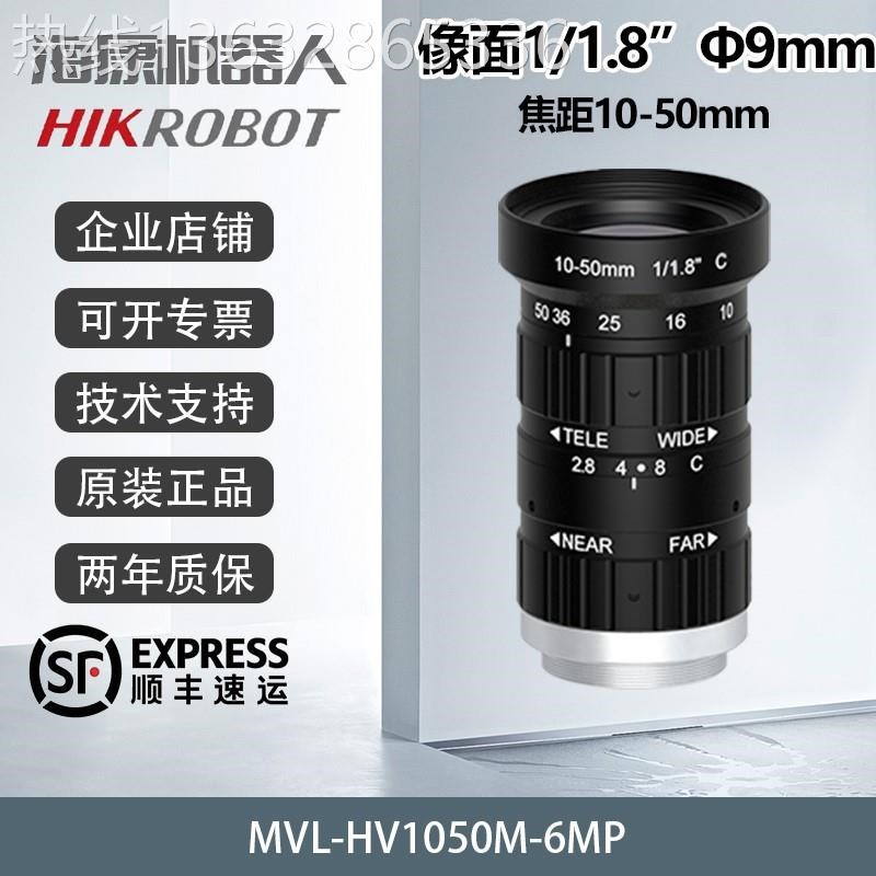 工业镜头 HVL-HV1050M-6MP 1/1.8”Φ9mm机器视