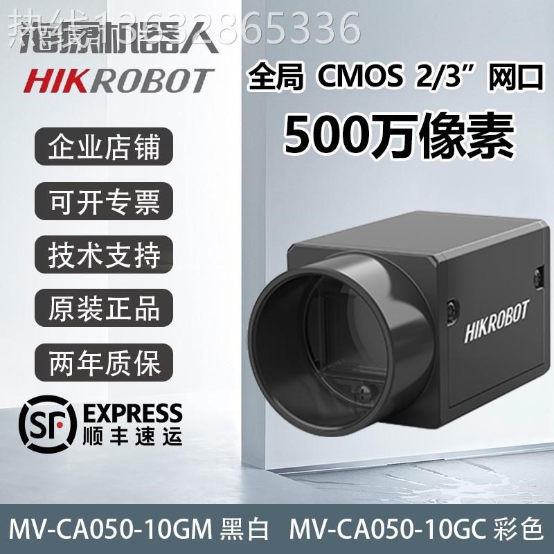 海康威视工业相机 500万像素网口MV-CA050-10GM/GC 2/3‘&rs