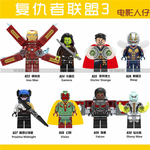 钢铁侠奇异博士儿童益智拼装玩具