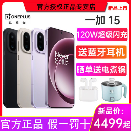 OPPO一加15120W超级闪充