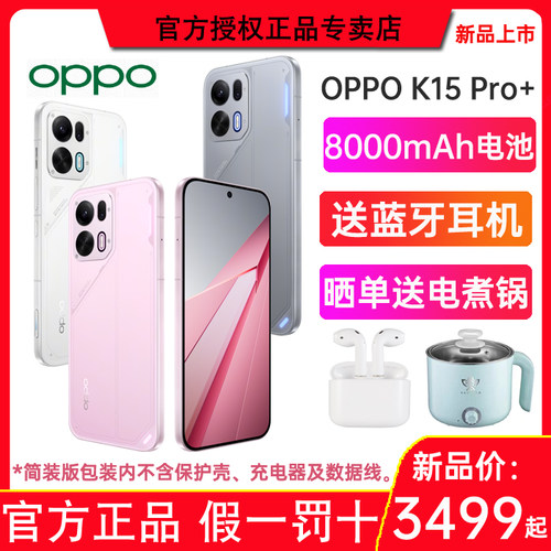 OPPOK15Pro+8000mAh冰川电池