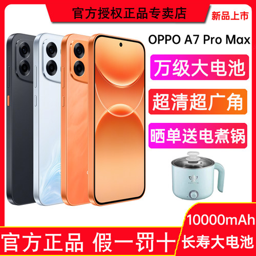 OPPOA7ProMax10000mAh长寿电池
