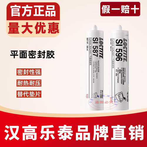 乐泰5875965699平面密封胶