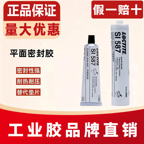 乐泰5875965699平面密封胶