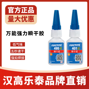 401 415 460 496 416橡胶金属塑料强力瞬干胶 480 乐泰495胶水406