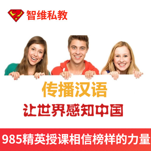 智维私教一对一粤语普通话线上家教中文汉语辅导粤语课程国学网课