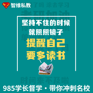 2025考研专业课辅导数学英语政治考研网课线上家教老师择校指导