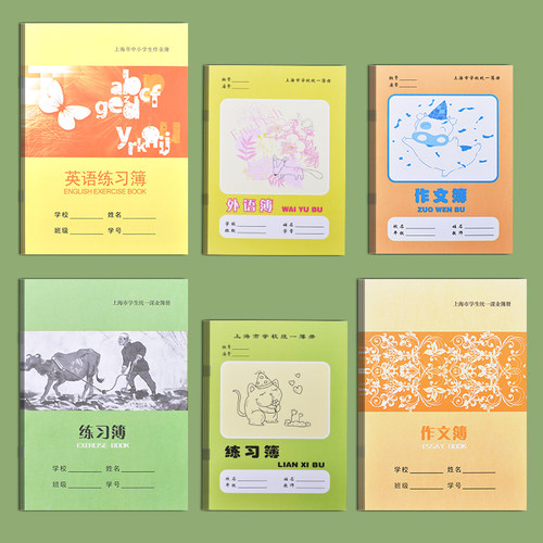 上海浦东新区区练习本英语簿本子