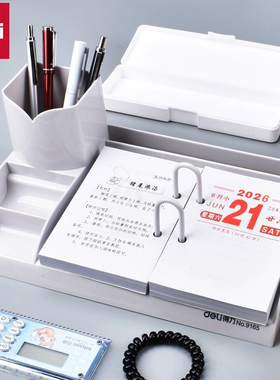 得力台历架日历2026年台历芯澳申台历芯日历一天一页64K台芯365天活页桌面两孔商务日历备忘记事本塑料台历架