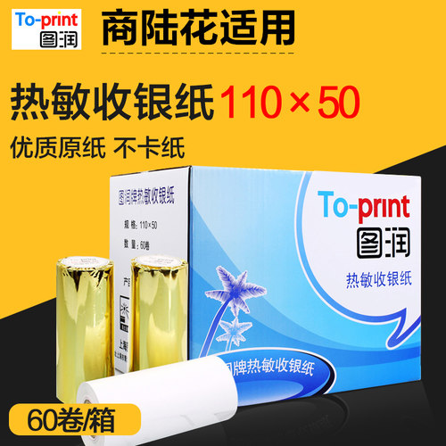 60卷装图润热敏纸110商陆花